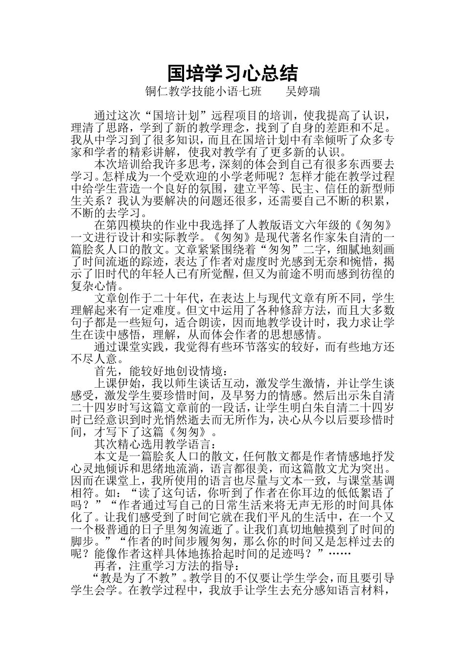 国培学习心总结_第1页