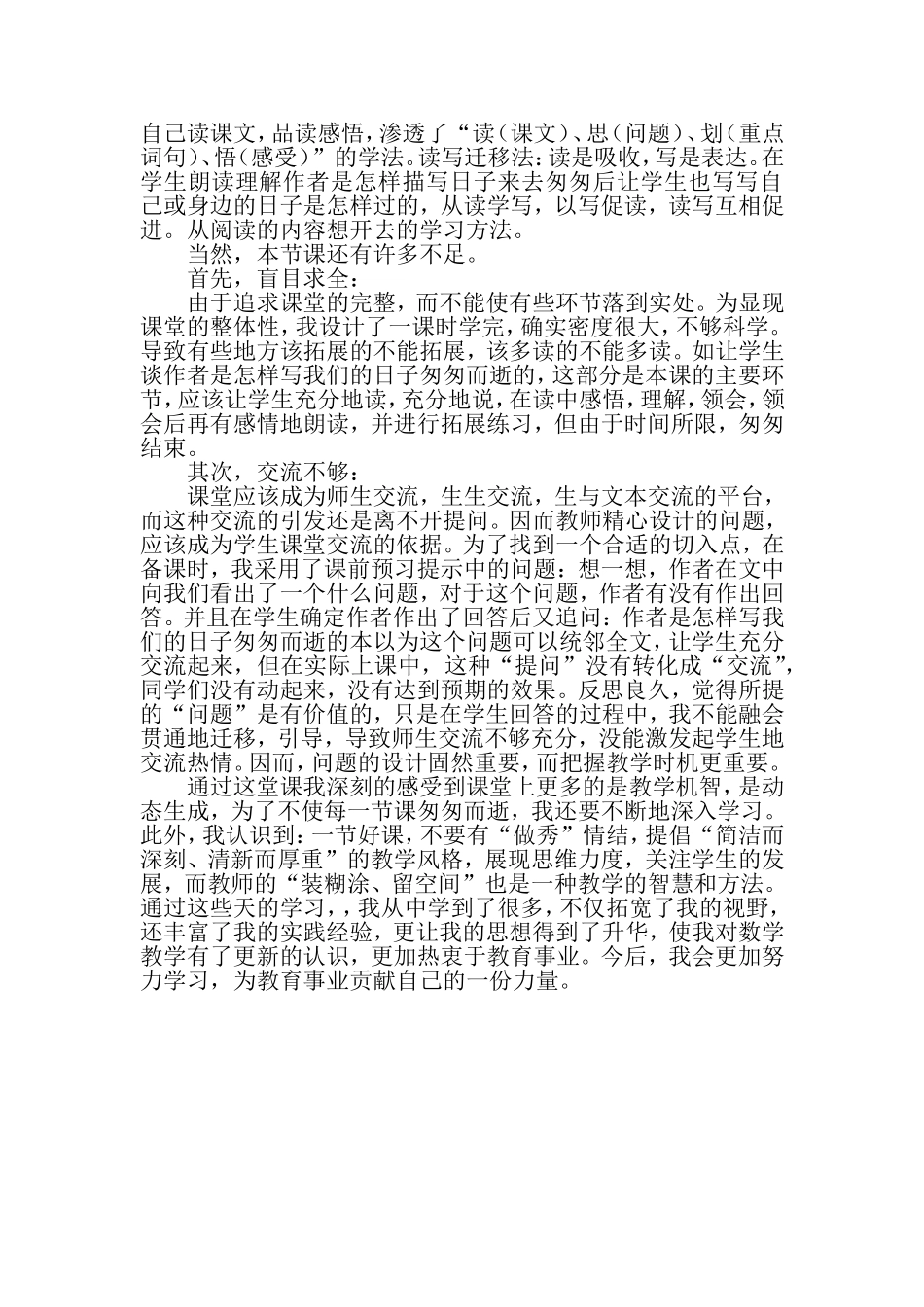 国培学习心总结_第2页