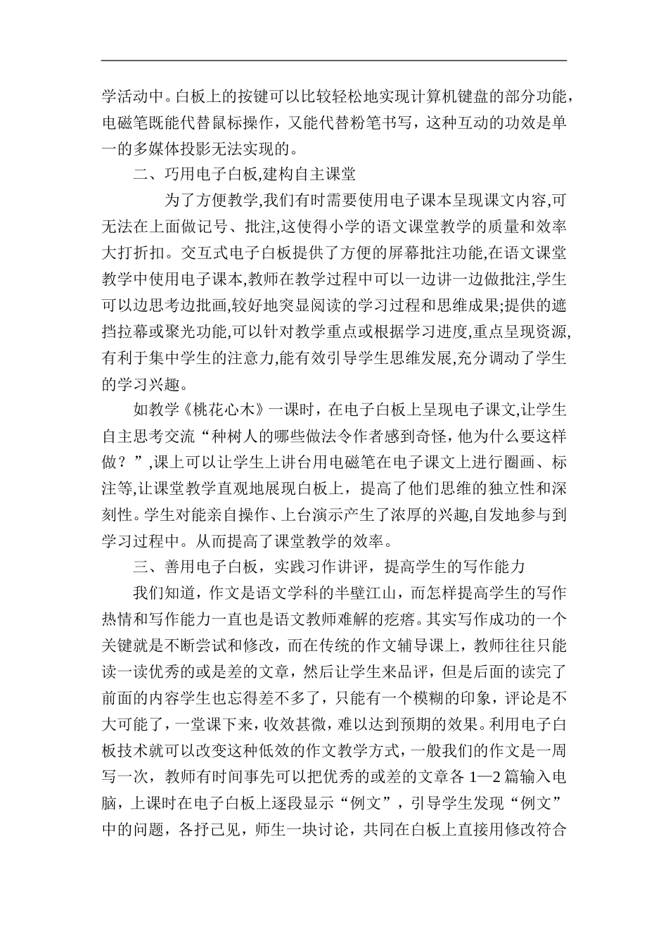 浅谈电子白板在小学语文教学中的运用_第2页