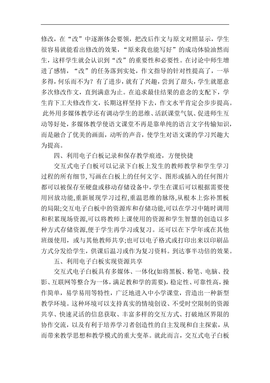 浅谈电子白板在小学语文教学中的运用_第3页