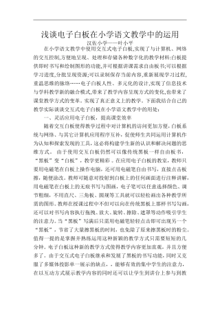 浅谈电子白板在小学语文教学中的运用