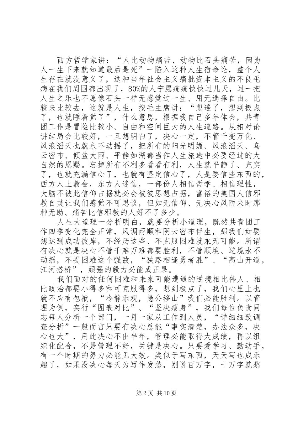 团干部培训工作体会_第2页