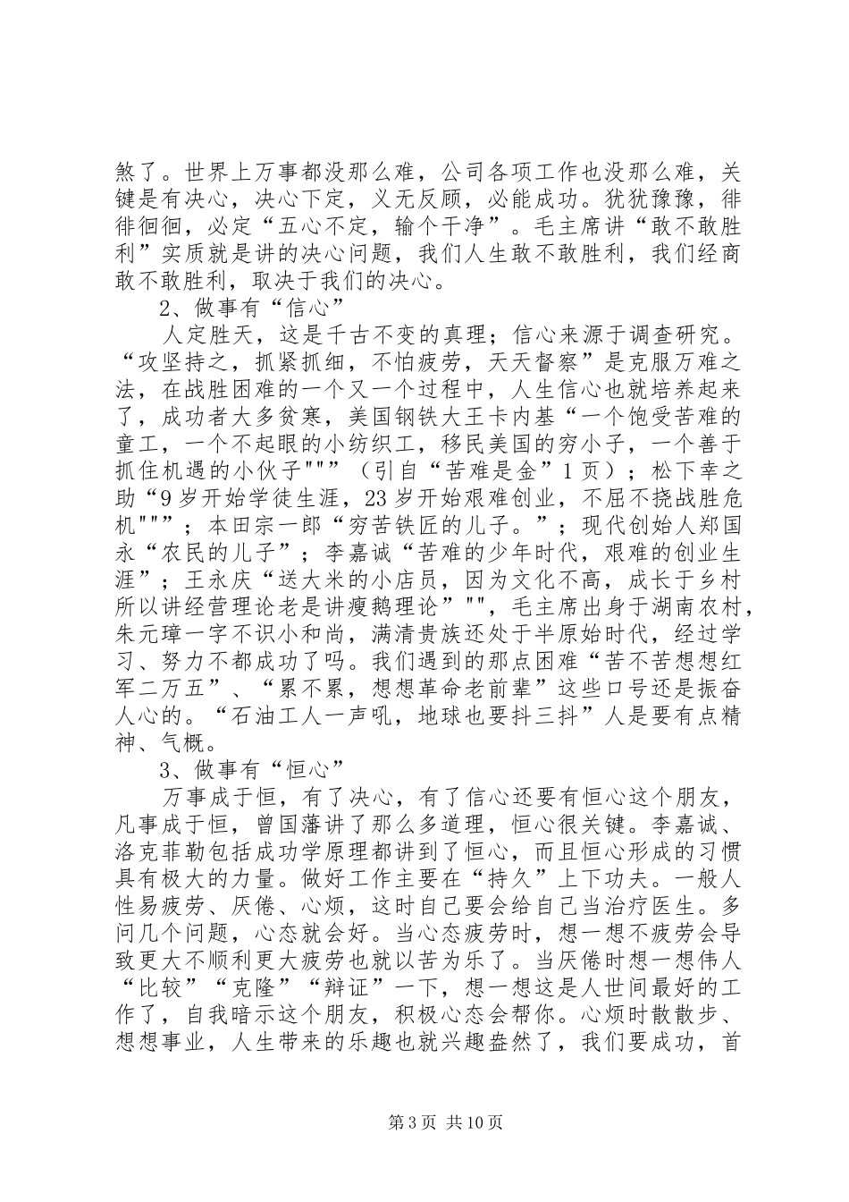 团干部培训工作体会_第3页