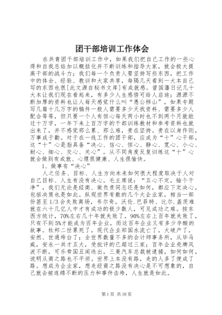 团干部培训工作体会