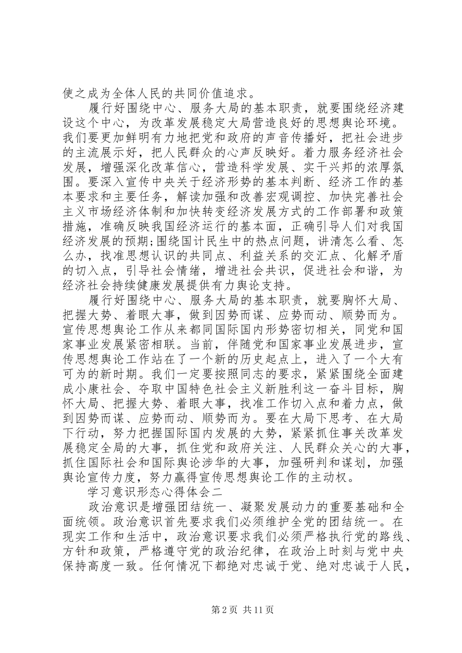 学习意识形态心得体会【五篇】精选_第2页