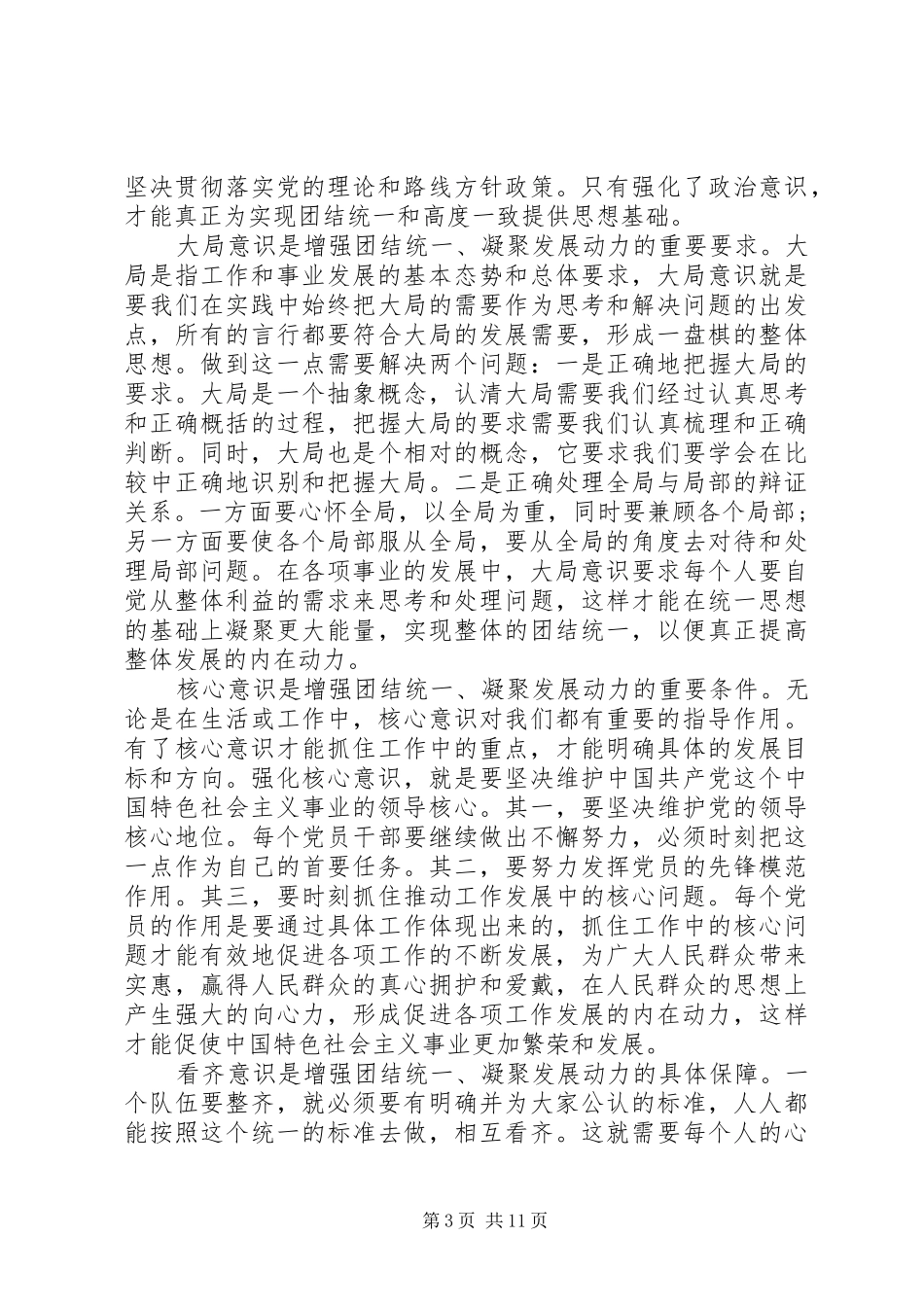学习意识形态心得体会【五篇】精选_第3页