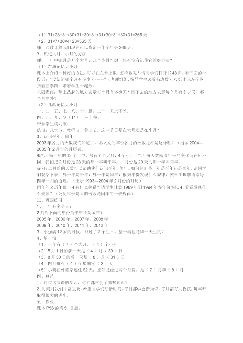 年月日的认识 (2)_第2页