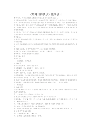 年月日的认识 (2)