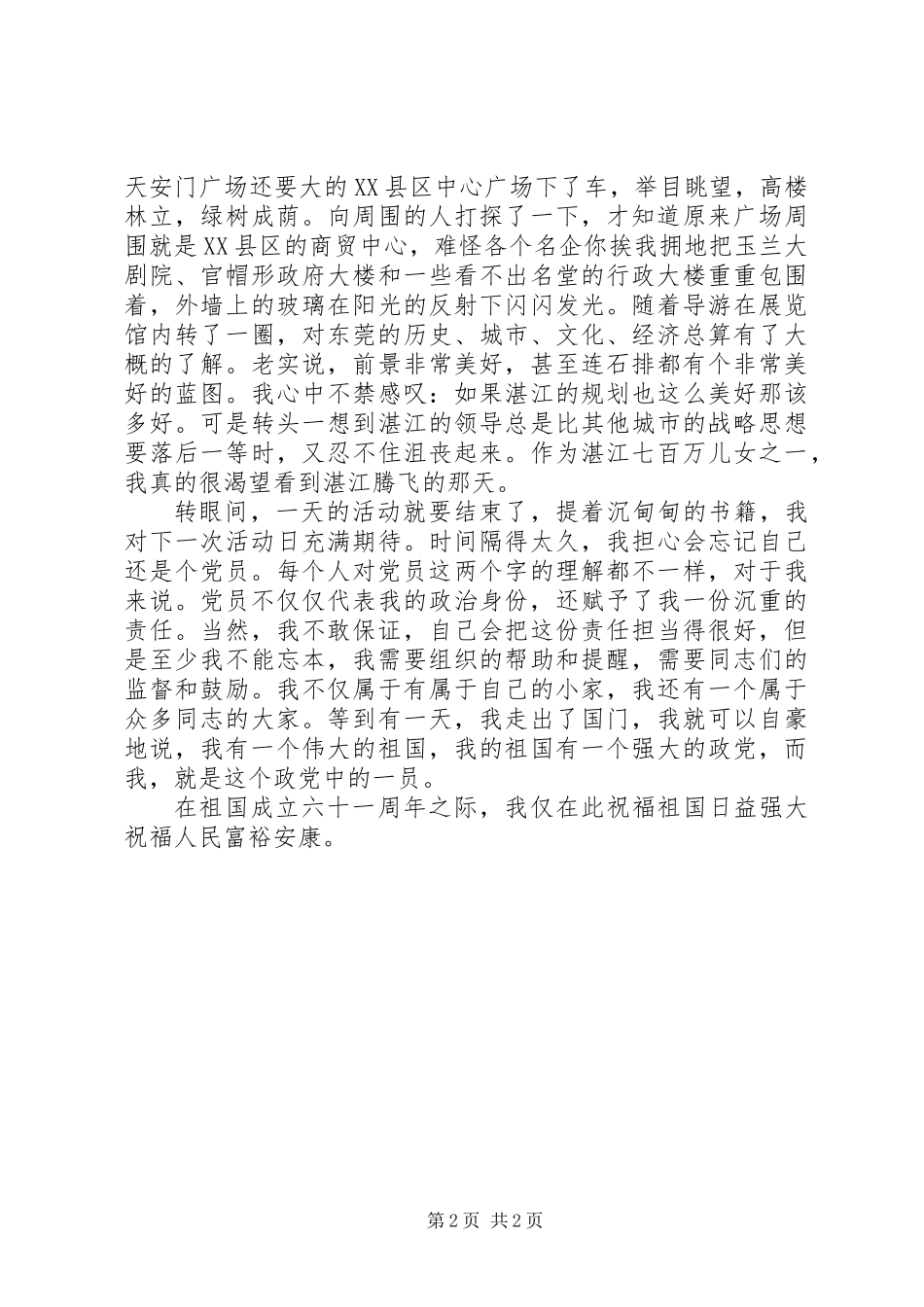 “两新”党员十月份思想汇报_第2页