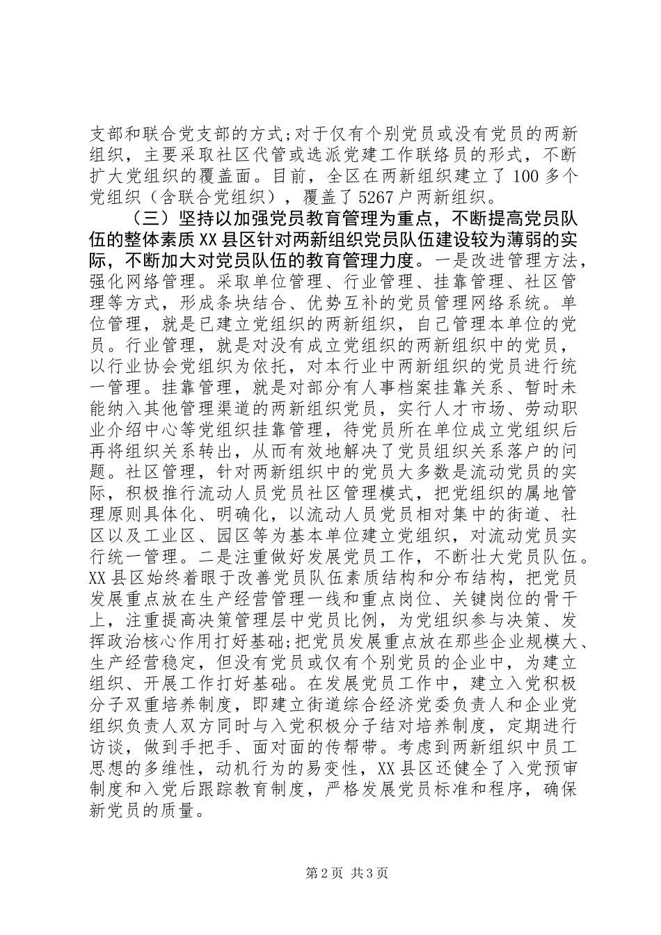 “两新”组织党建工作学习考察报告_第2页