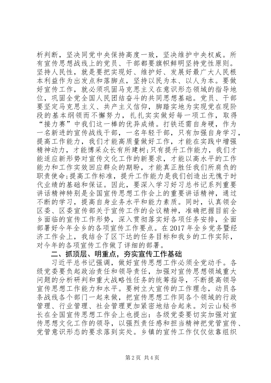 “两提一创”心得体会：扎实学习谋提高务实求进强“三基”_第2页