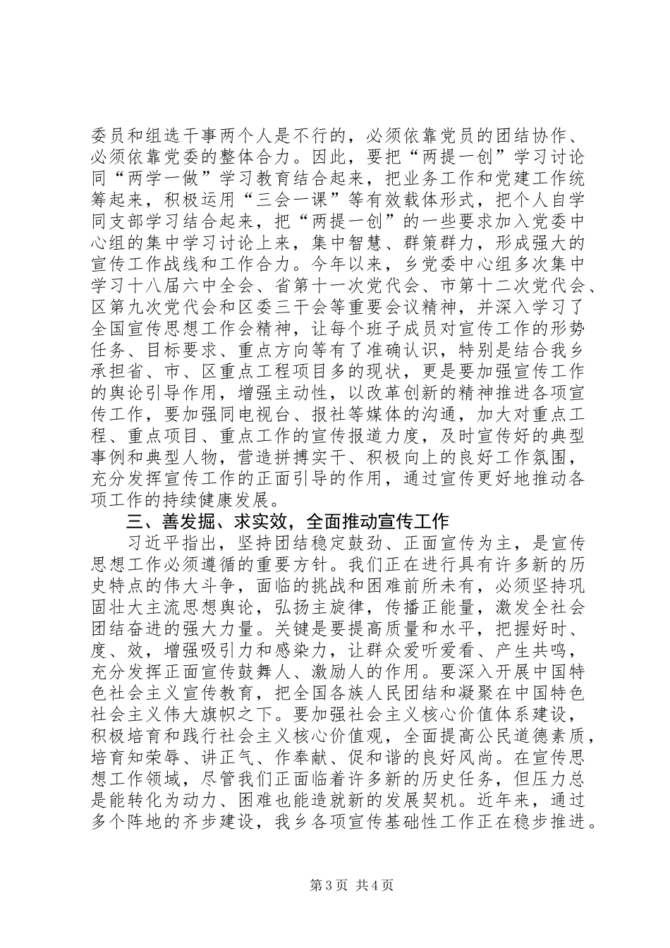 “两提一创”心得体会：扎实学习谋提高务实求进强“三基”_第3页