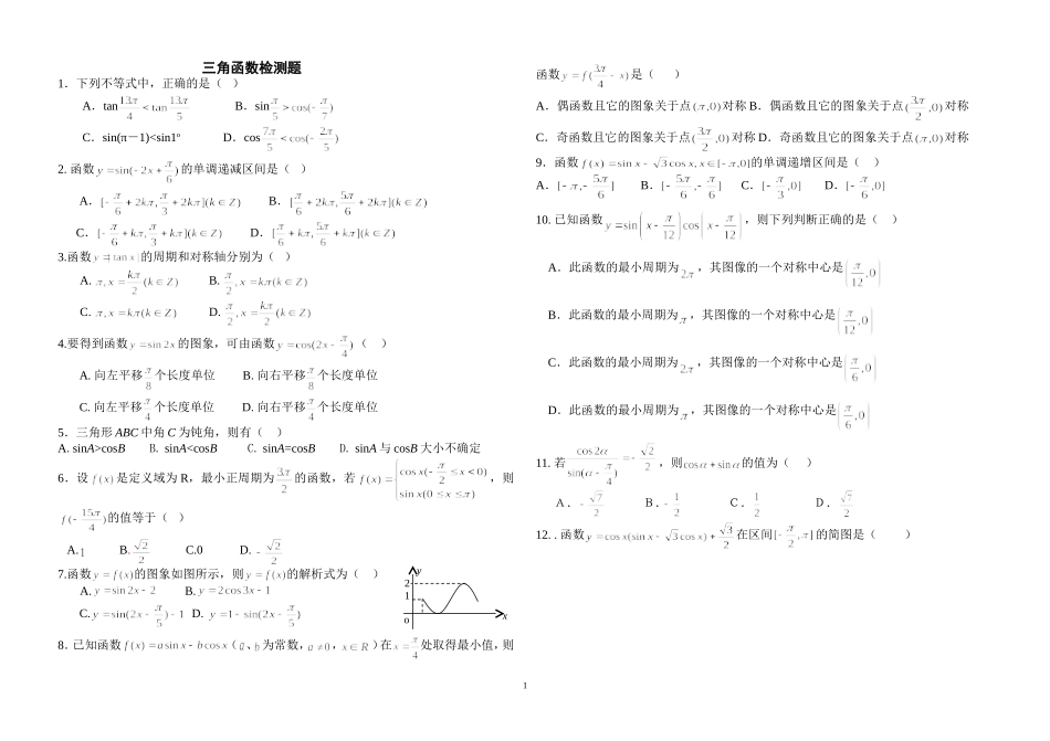 必修4三角函数检测题_第1页