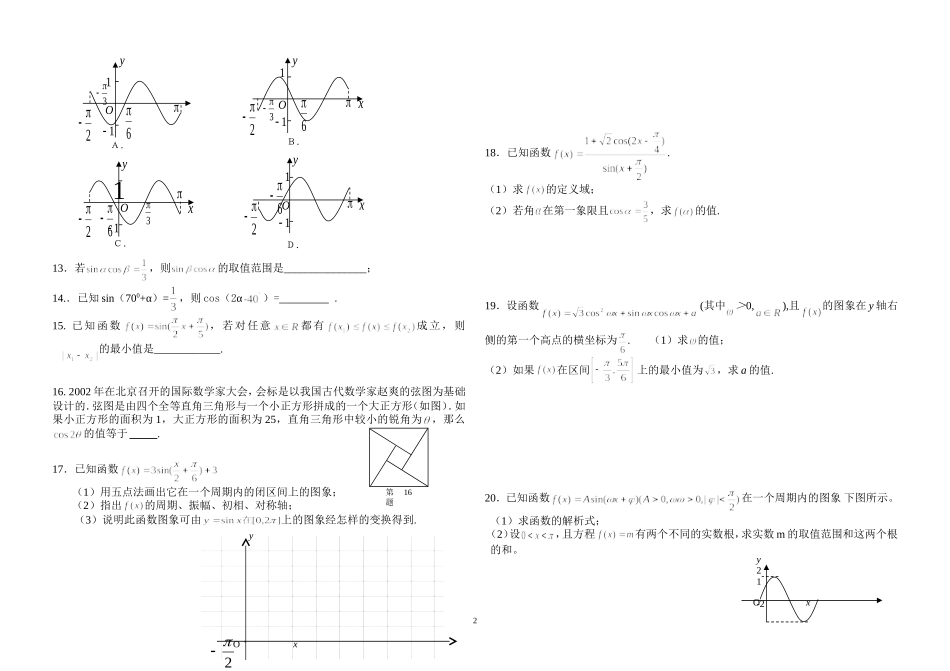 必修4三角函数检测题_第2页
