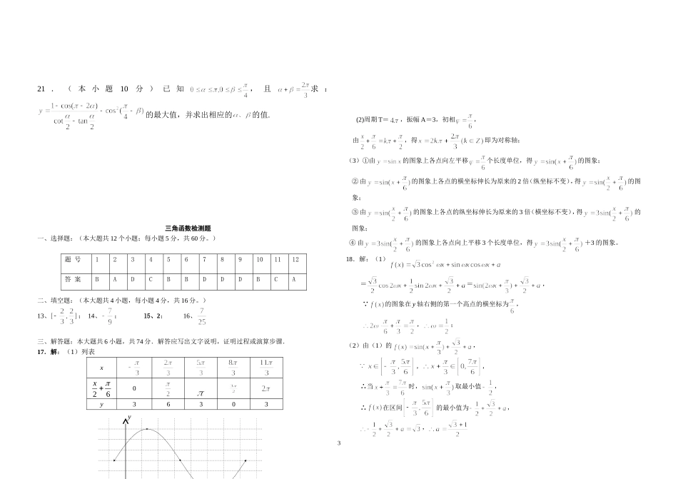 必修4三角函数检测题_第3页