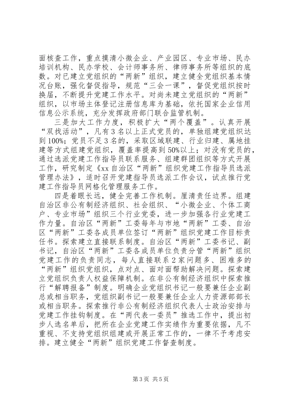 “两新”工委第二次全体会议发言稿：切实推动全区“两新”组织党组织全面进步全面过硬_第3页