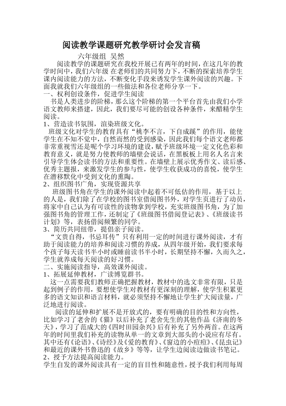 阅读教学课题研究_第1页