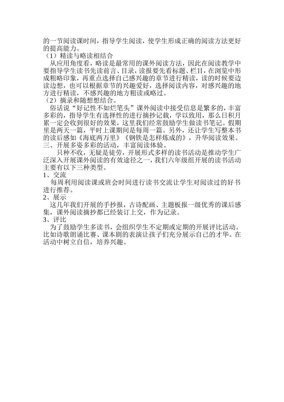 阅读教学课题研究_第2页
