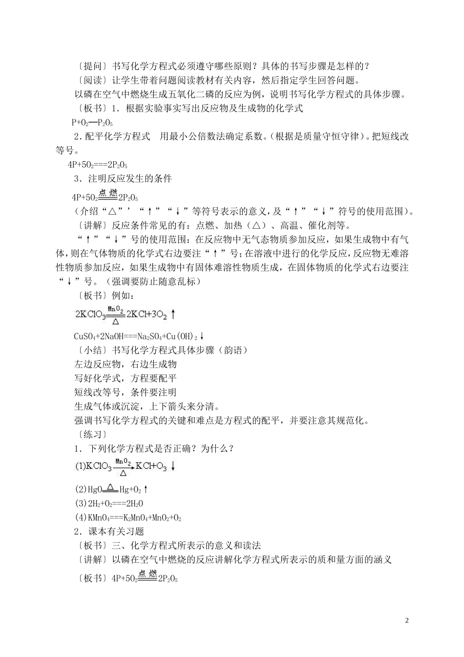 化学新授课比武教案如何正确书写化学方程式_第2页