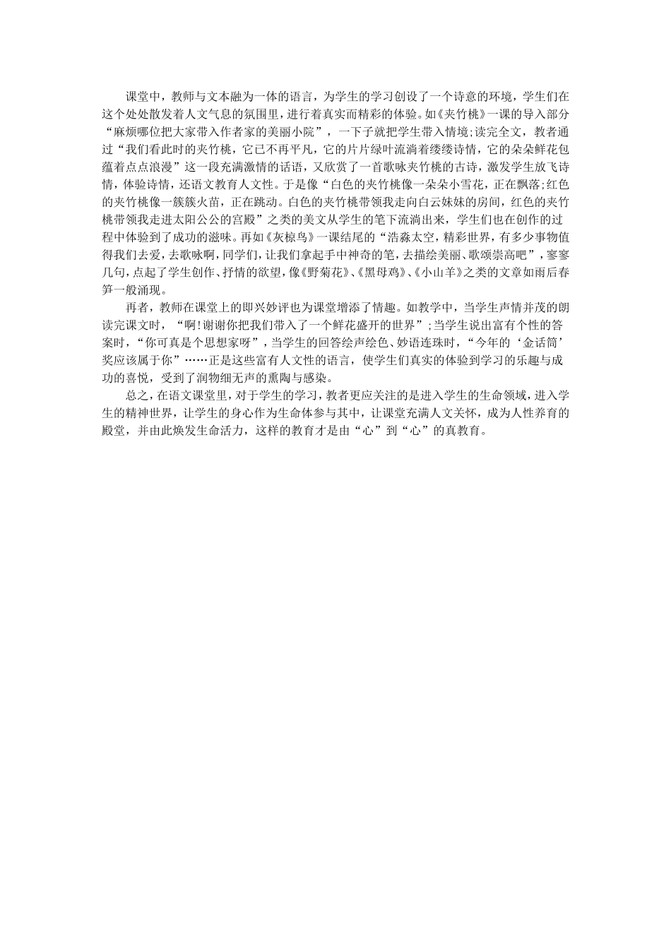 心心相应的真教育_第2页