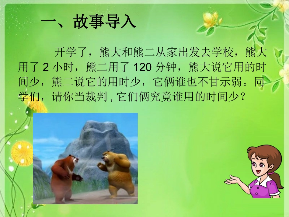 时间单位的换算 (3)_第2页