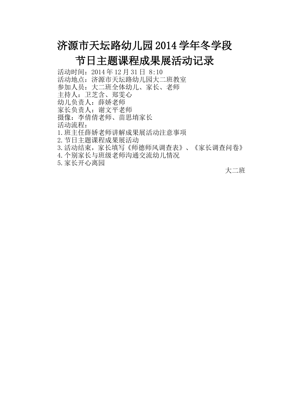 节日主题课程成果展活动记录_第1页