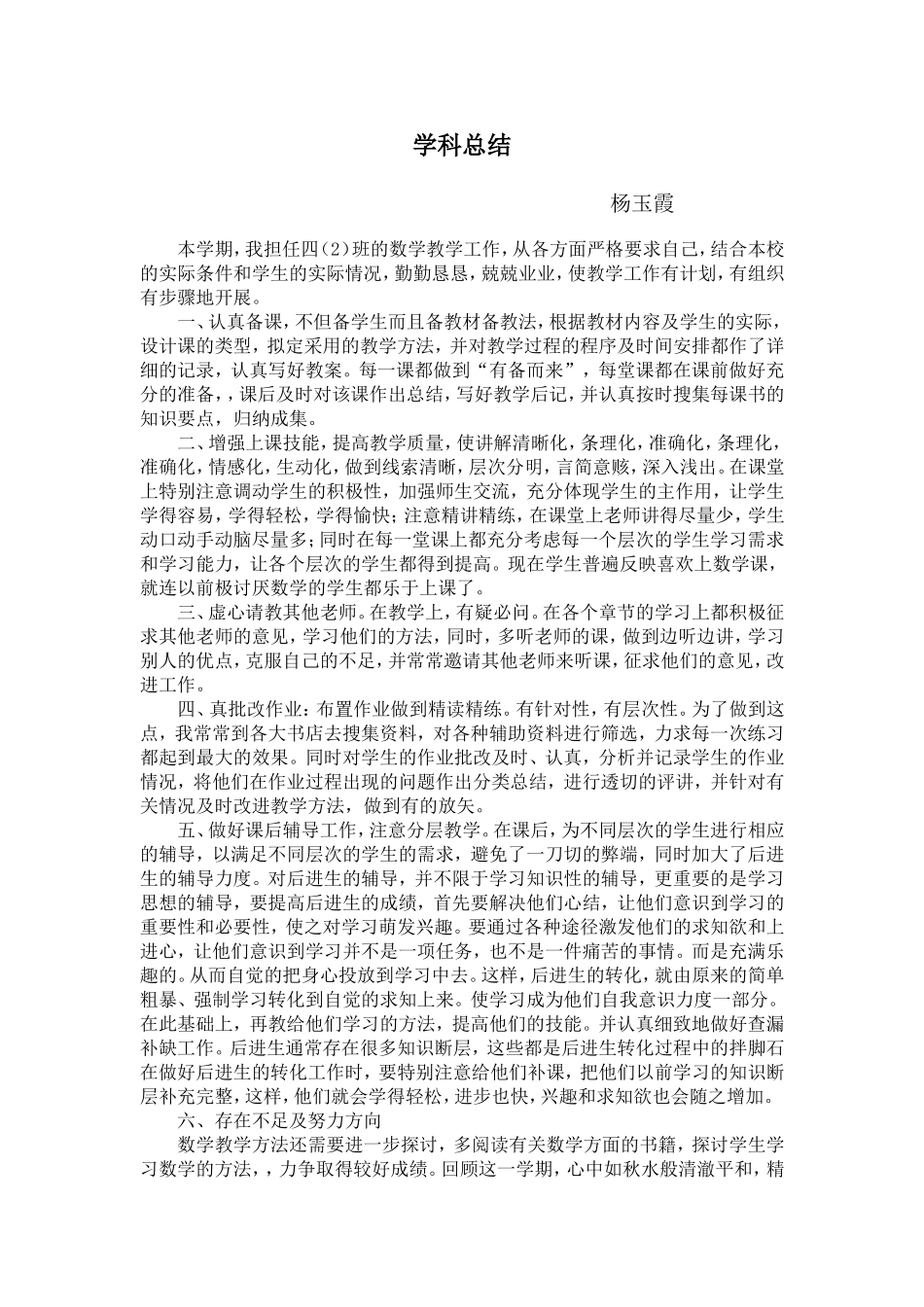 小学四年级数学教学总结_第1页