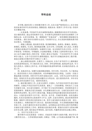 小学四年级数学教学总结