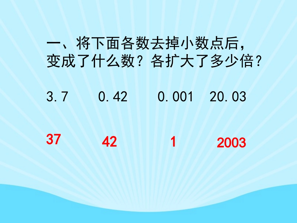 一个数除以小数课件_第2页