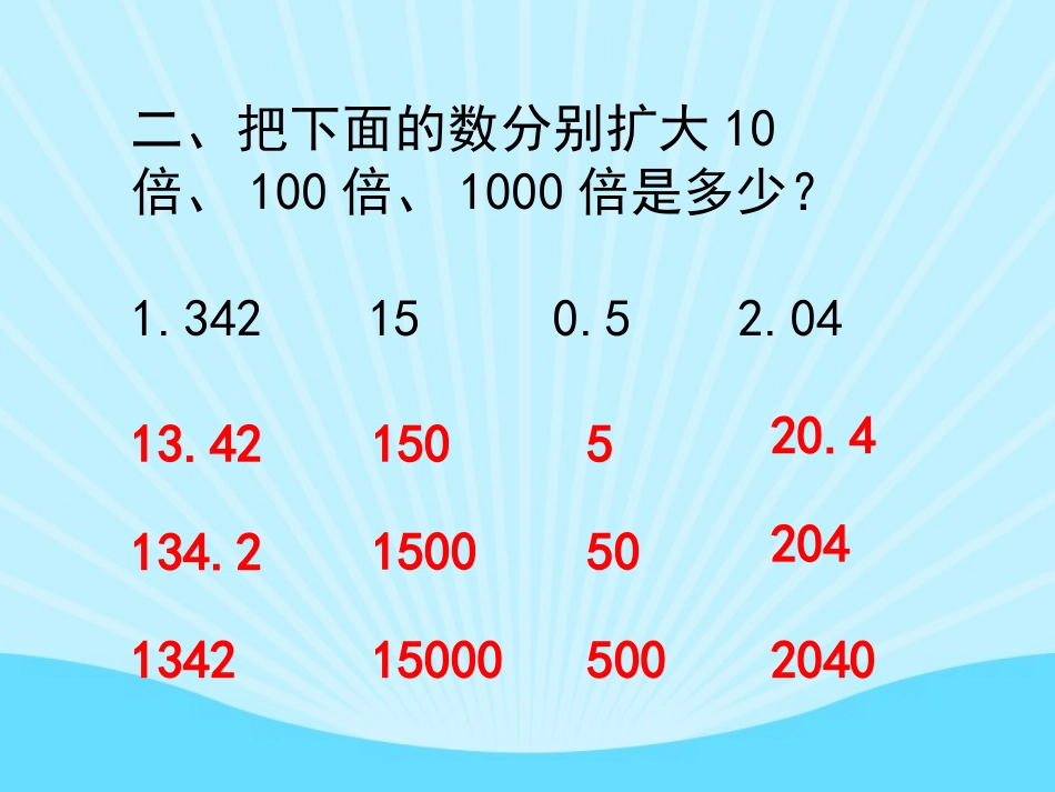 一个数除以小数课件_第3页