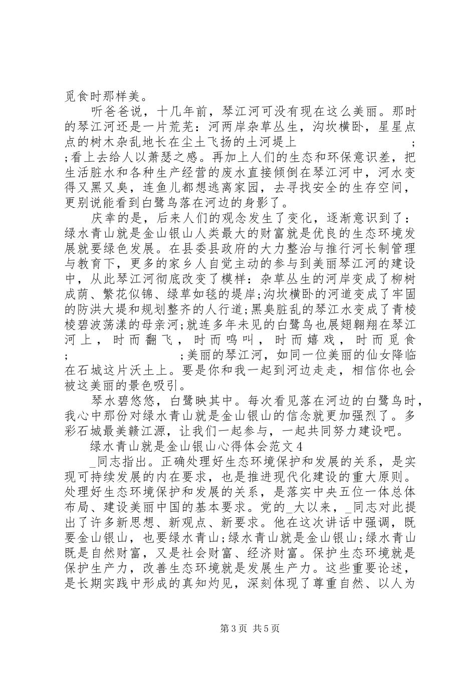 绿水青山就是金山银山心得体会优秀范文大全_第3页