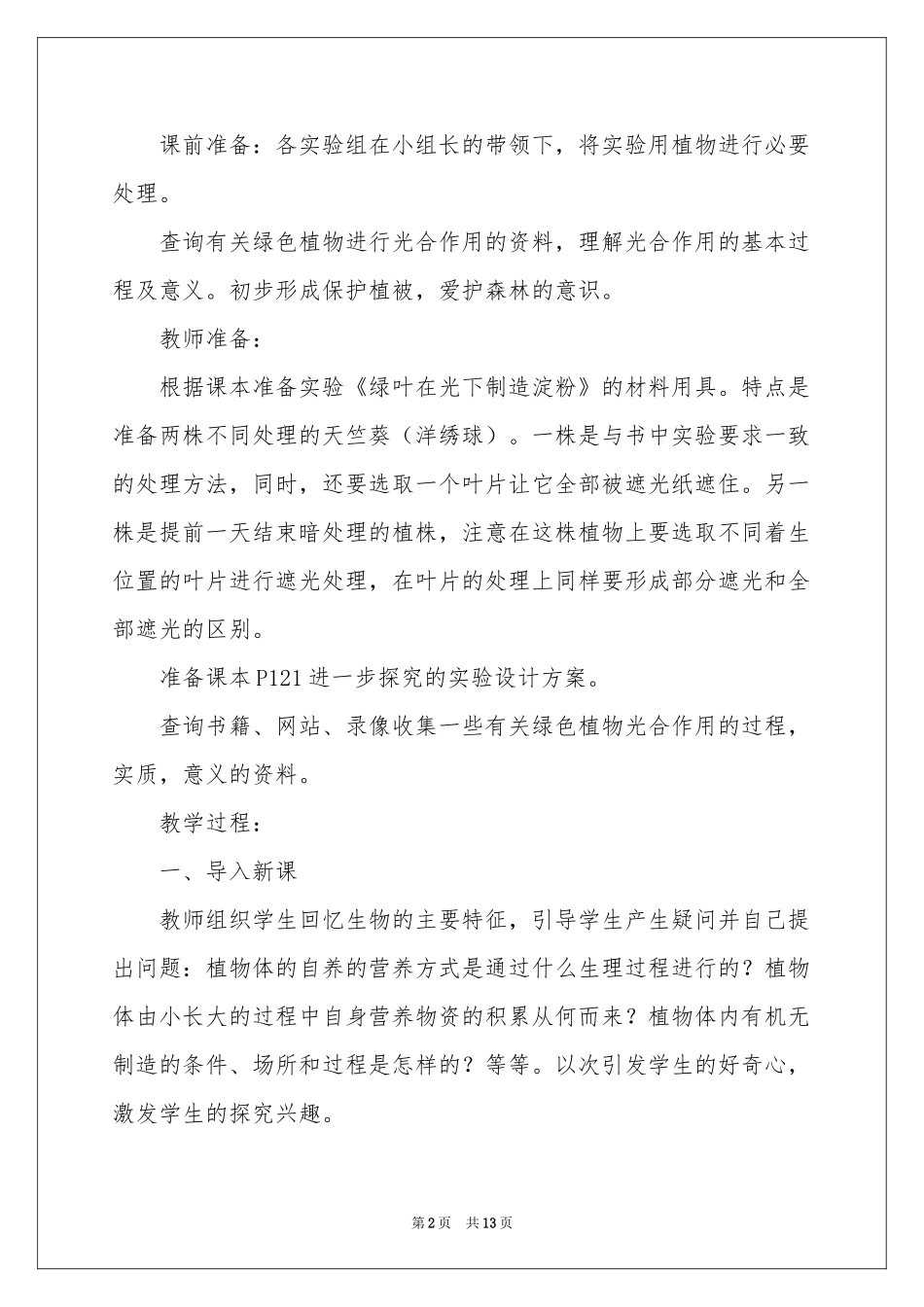 有机物的制造光合作用教案_第2页