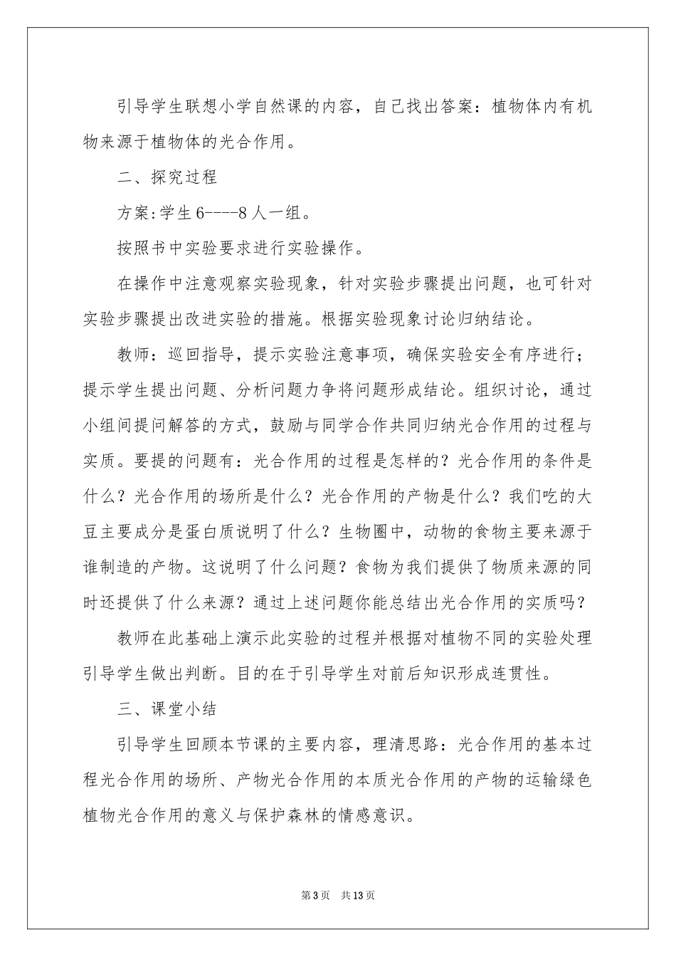 有机物的制造光合作用教案_第3页