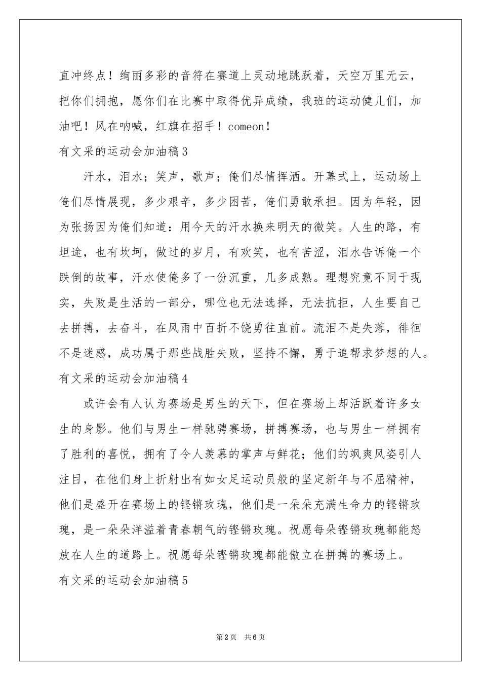 有文采的运动会加油稿_第2页
