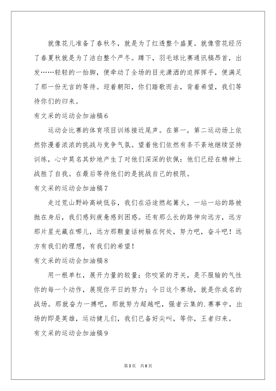 有文采的运动会加油稿_第3页