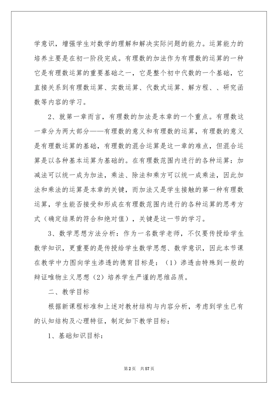 有理数的加法说课稿_第2页