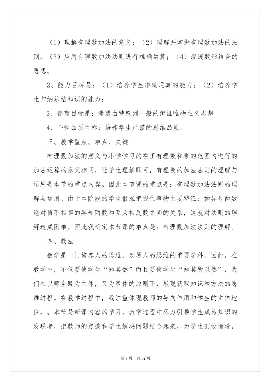 有理数的加法说课稿_第3页