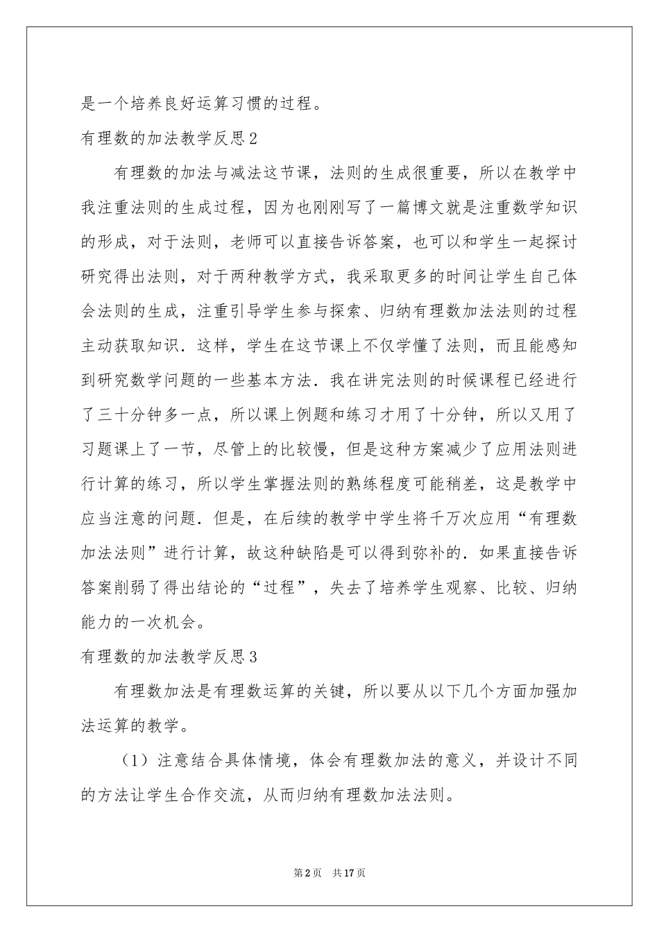 有理数的加法教学反思_第2页