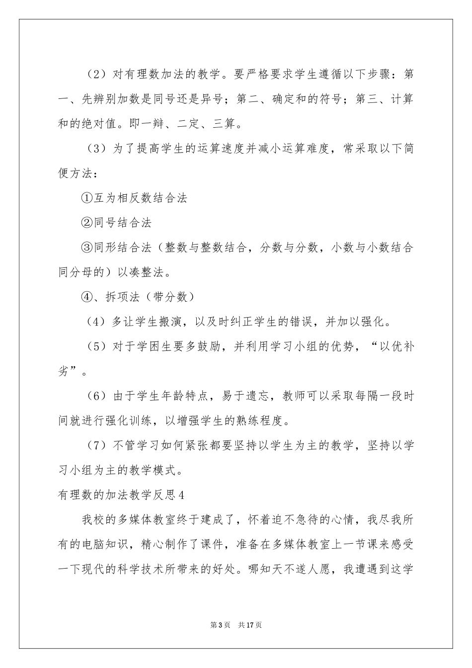 有理数的加法教学反思_第3页