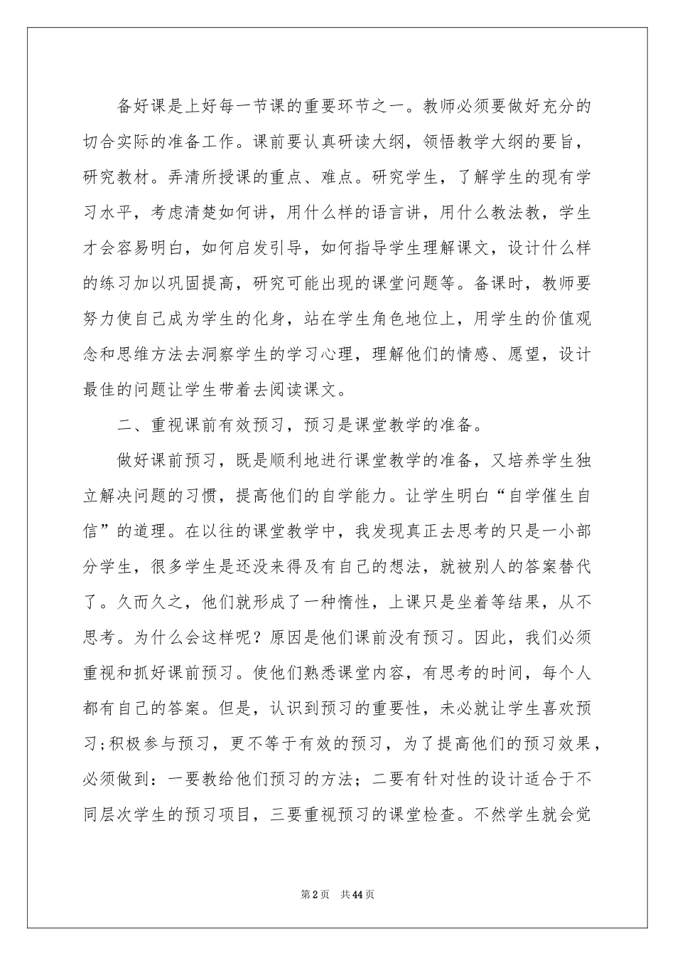 有效课堂教学体会心得_第2页