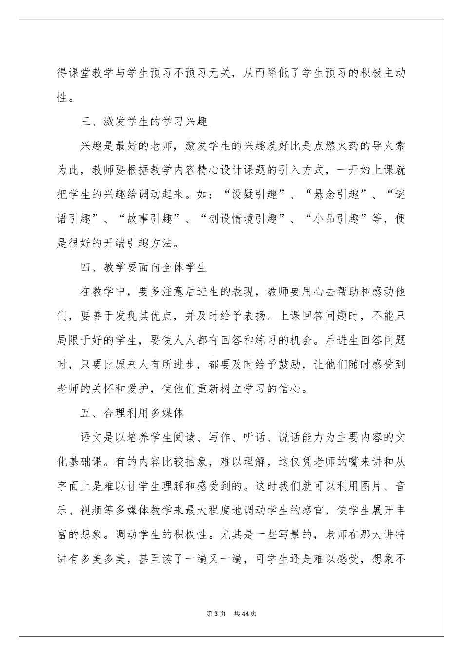 有效课堂教学体会心得_第3页