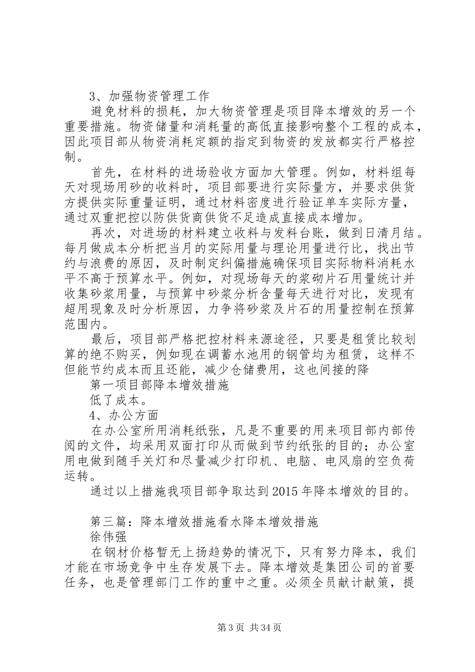 项目部“降本增效”措施讨论心得_第3页