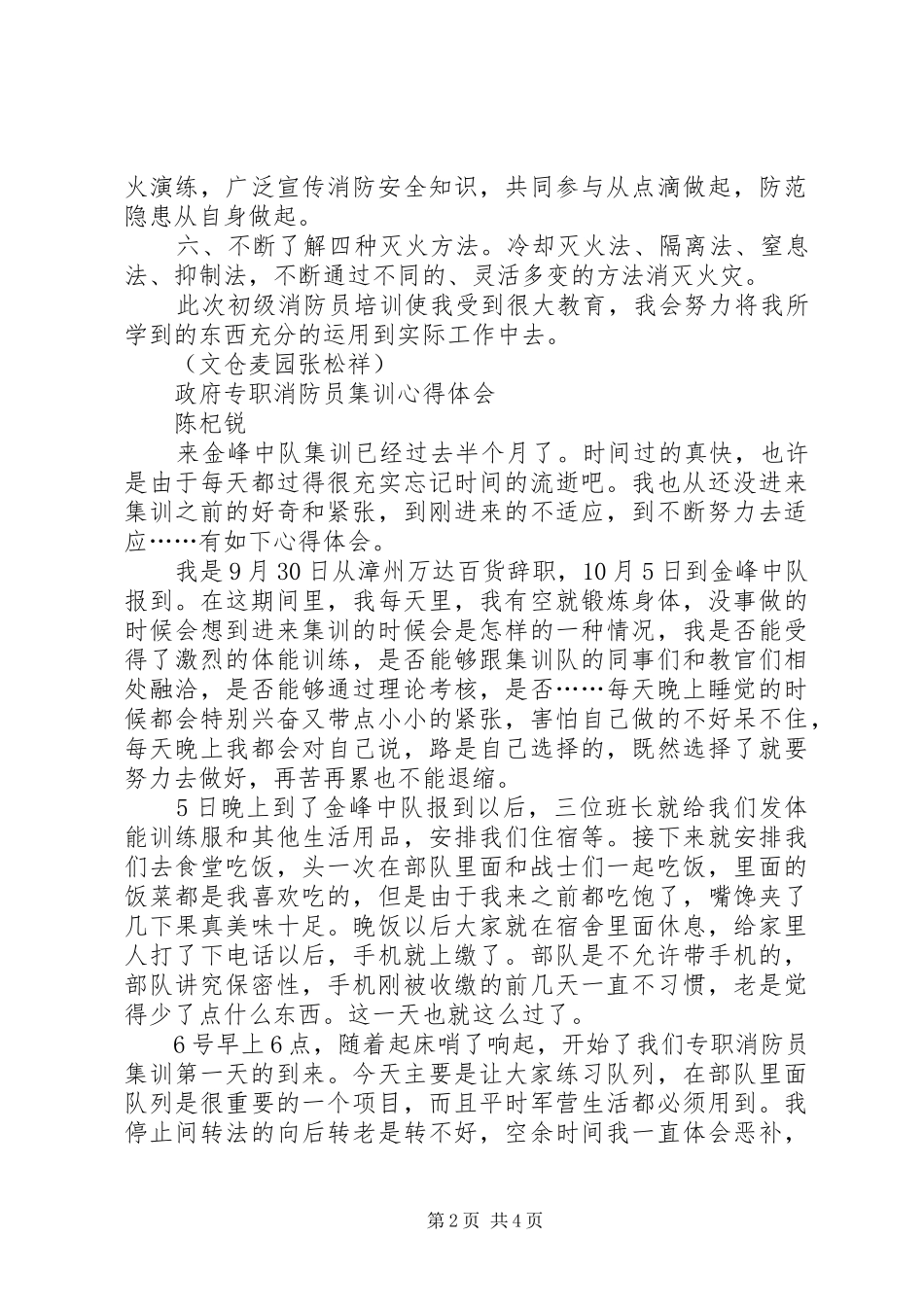 建(构)筑物消防员培训心得体会_第2页