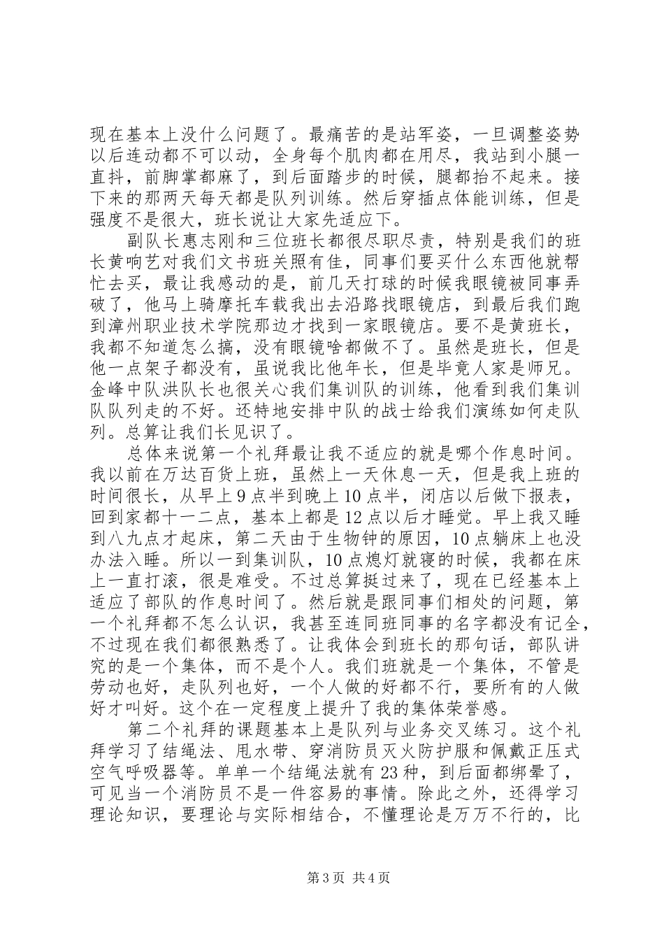 建(构)筑物消防员培训心得体会_第3页