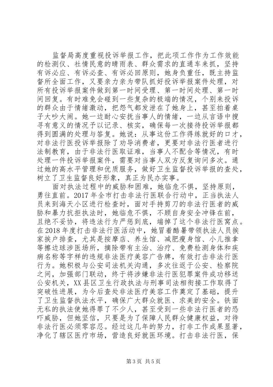 学习郎帅同志先进事迹心得体会：最美巾帼心_第3页