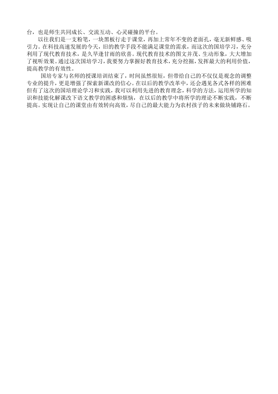 国培计划学习感悟_第2页