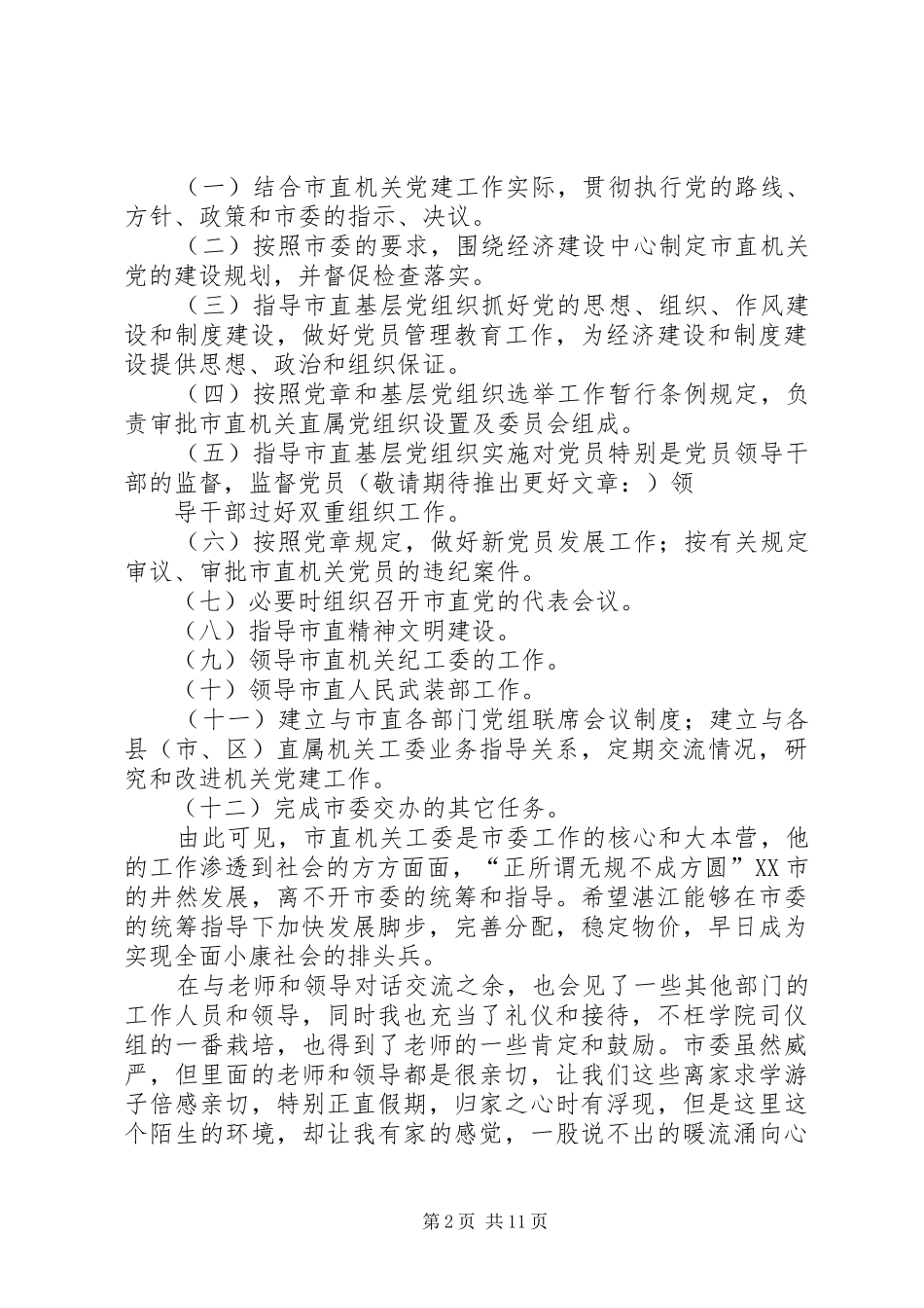 第一篇：市委学习工作体会心得_第2页