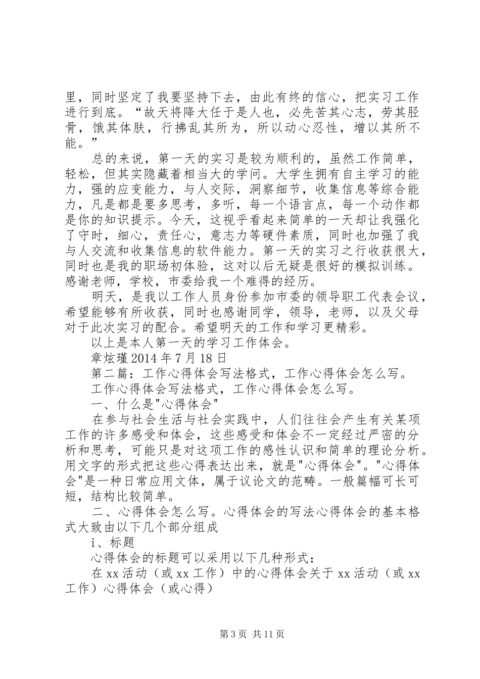 第一篇：市委学习工作体会心得_第3页