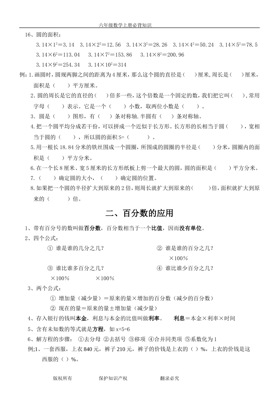北师大版六年级数学上册各单元必背知识点_第2页