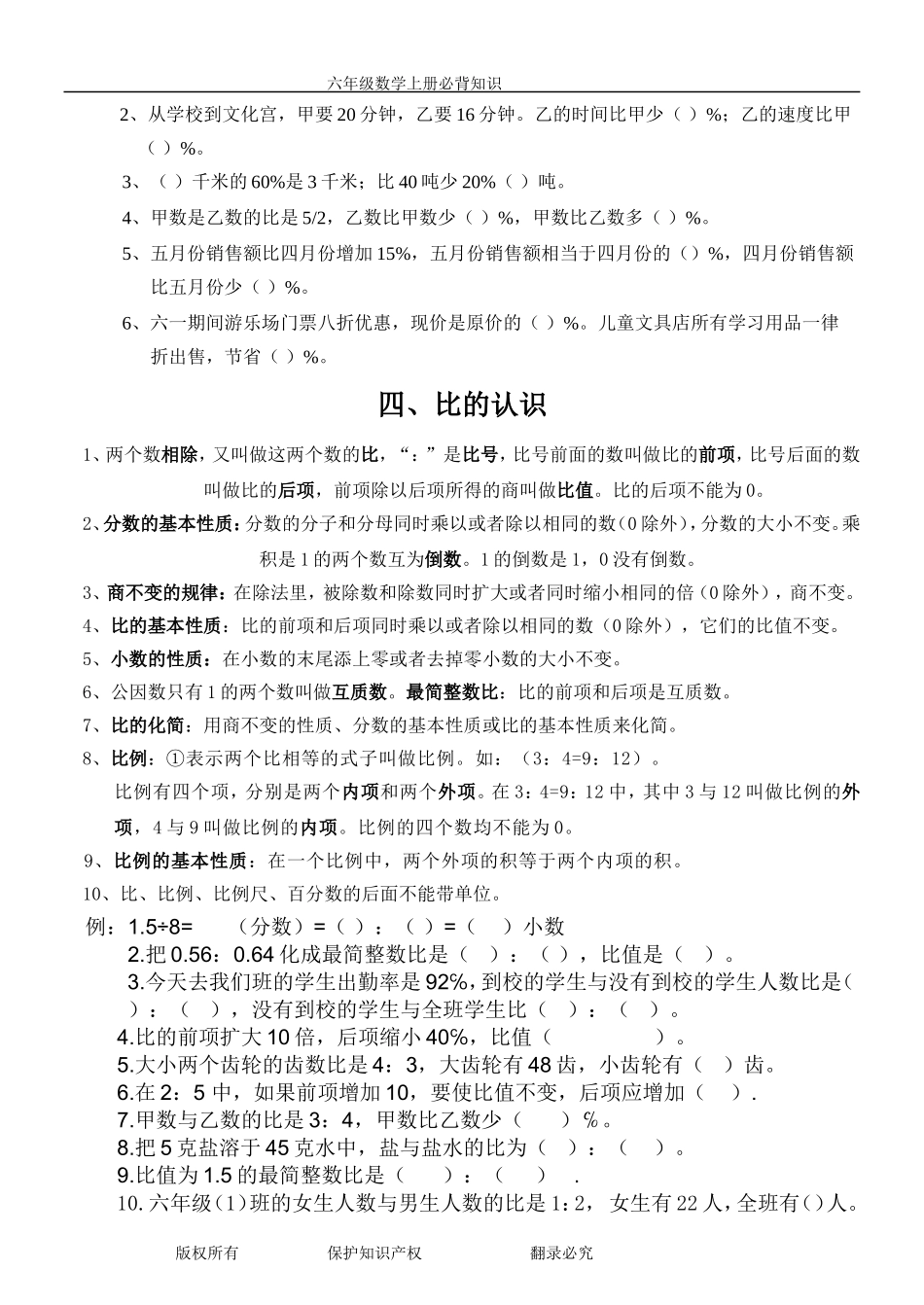 北师大版六年级数学上册各单元必背知识点_第3页